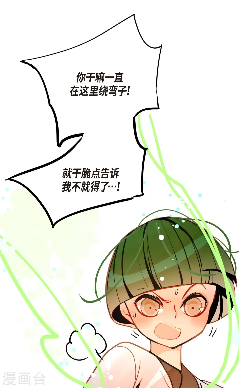 第80话 我有个事特别好奇 第32页