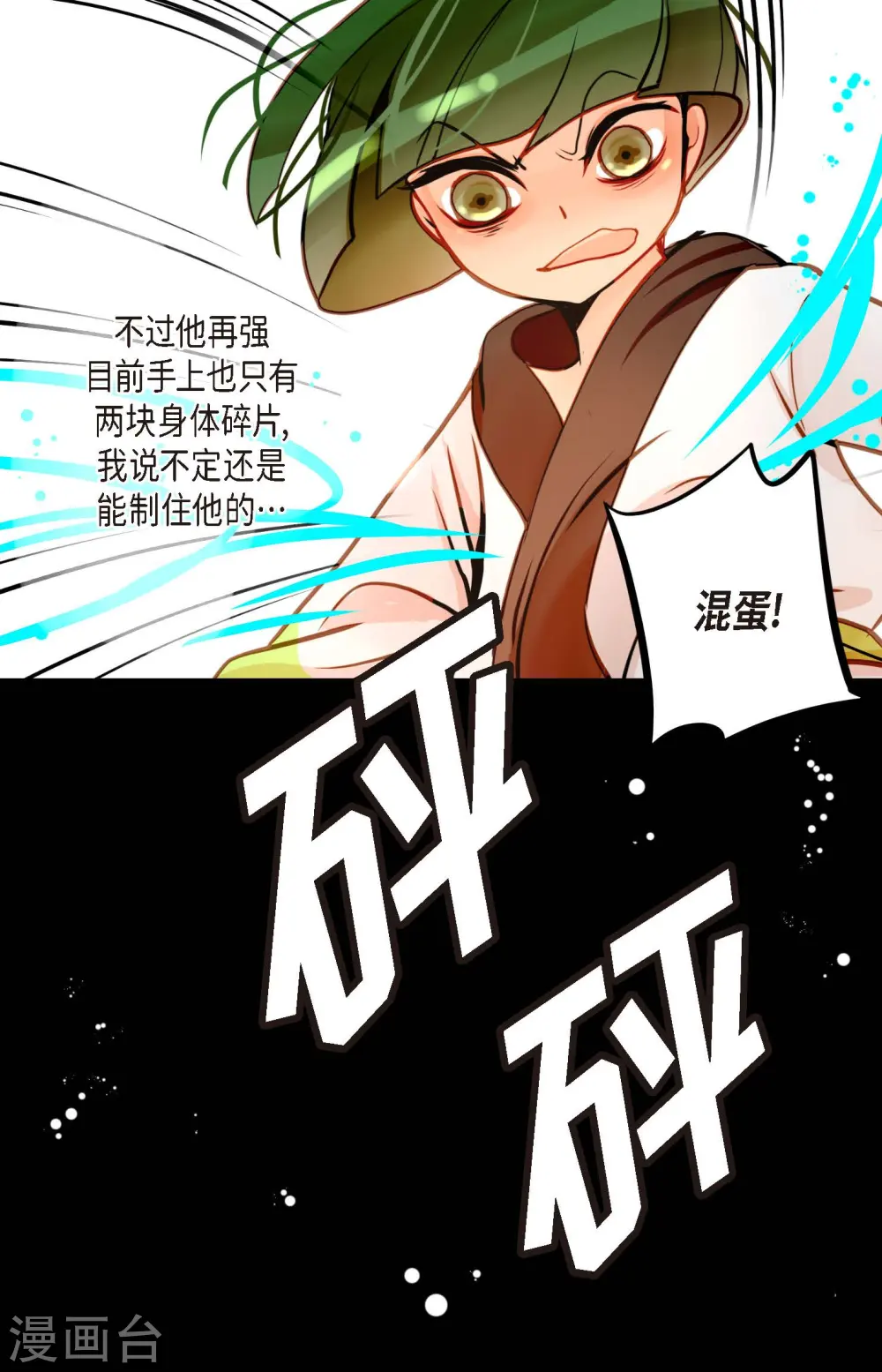 第80话 我有个事特别好奇 第36页
