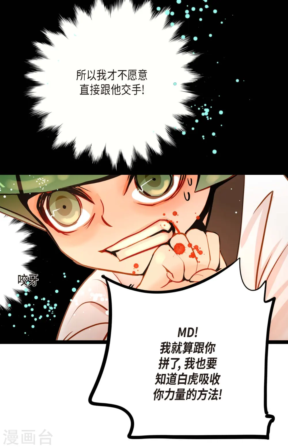 第80话 我有个事特别好奇 第39页