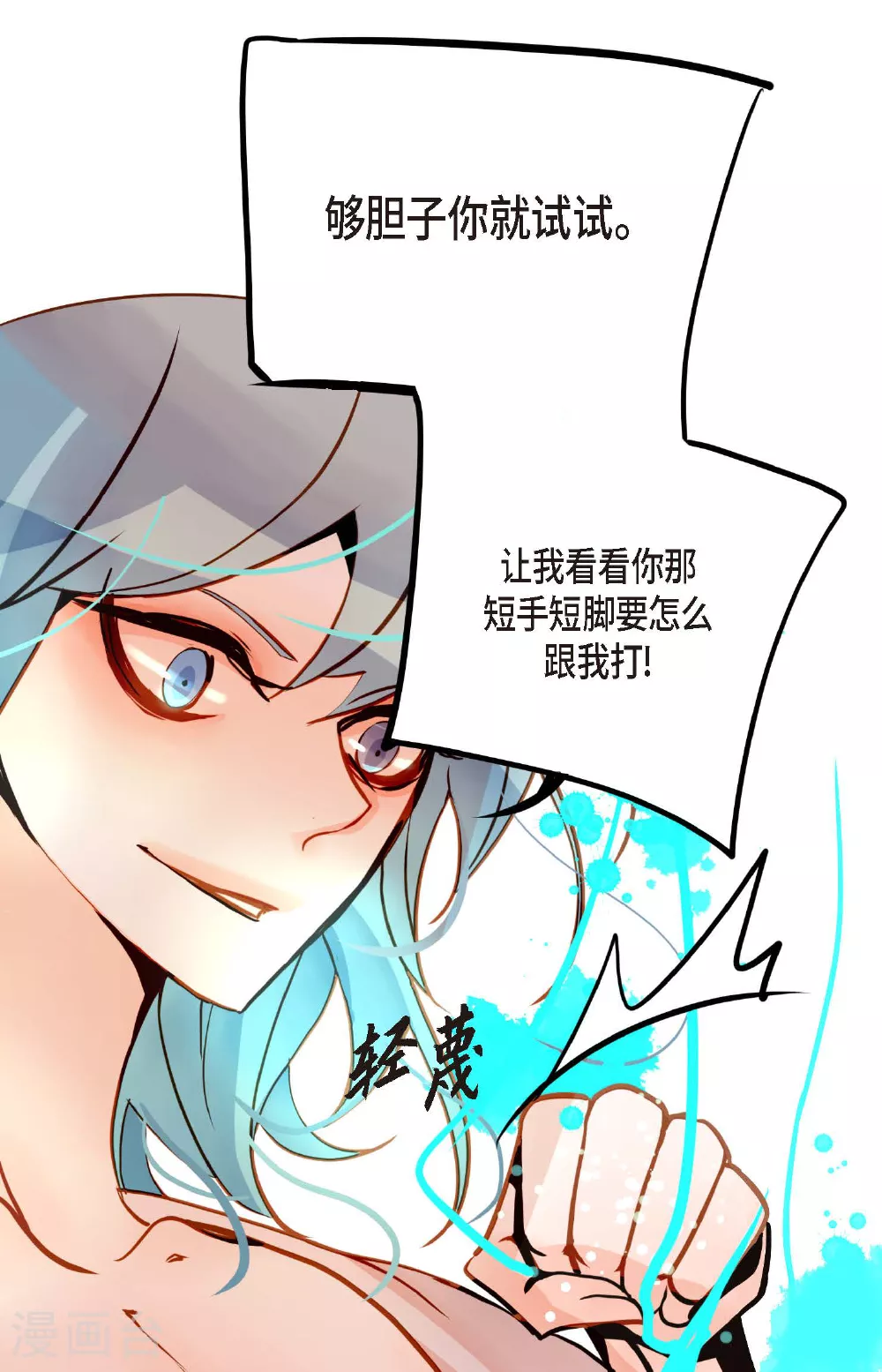 第81话 等发生了一切就迟了 第3页