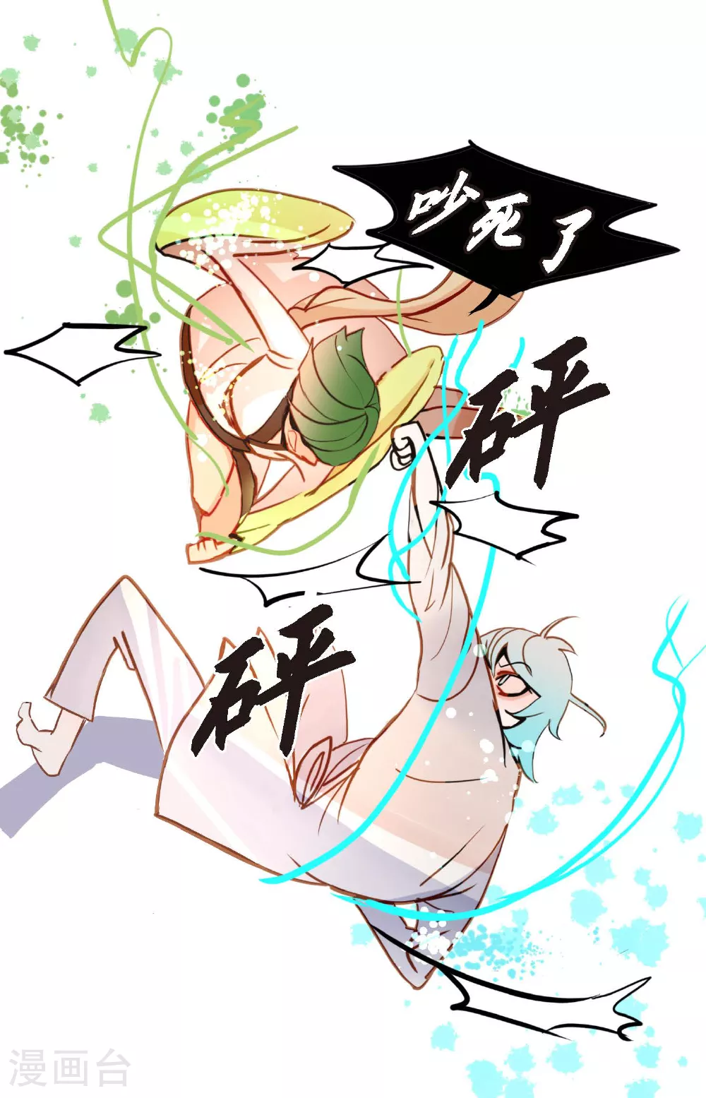 第81话 等发生了一切就迟了 第4页