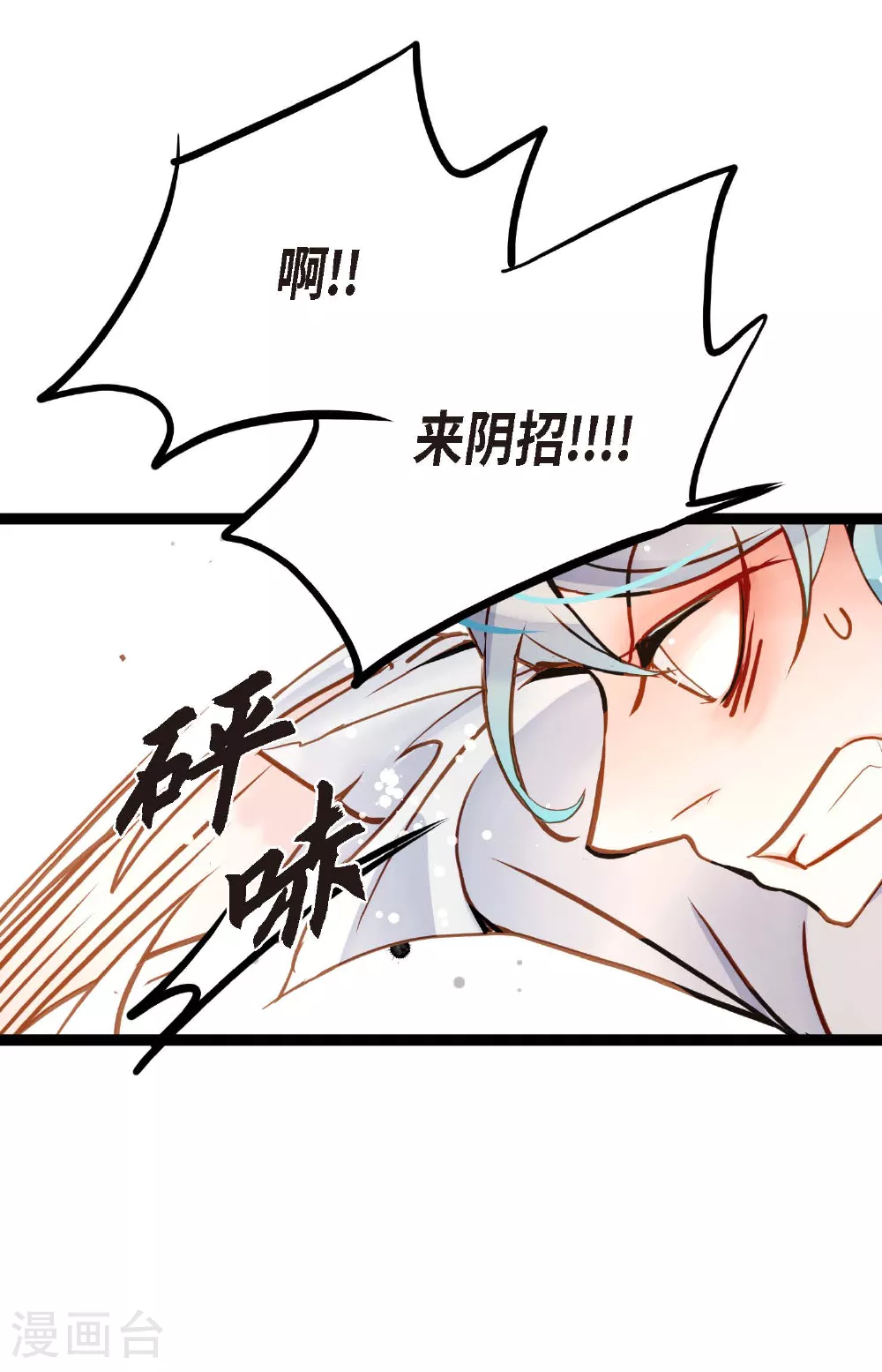 第81话 等发生了一切就迟了 第7页