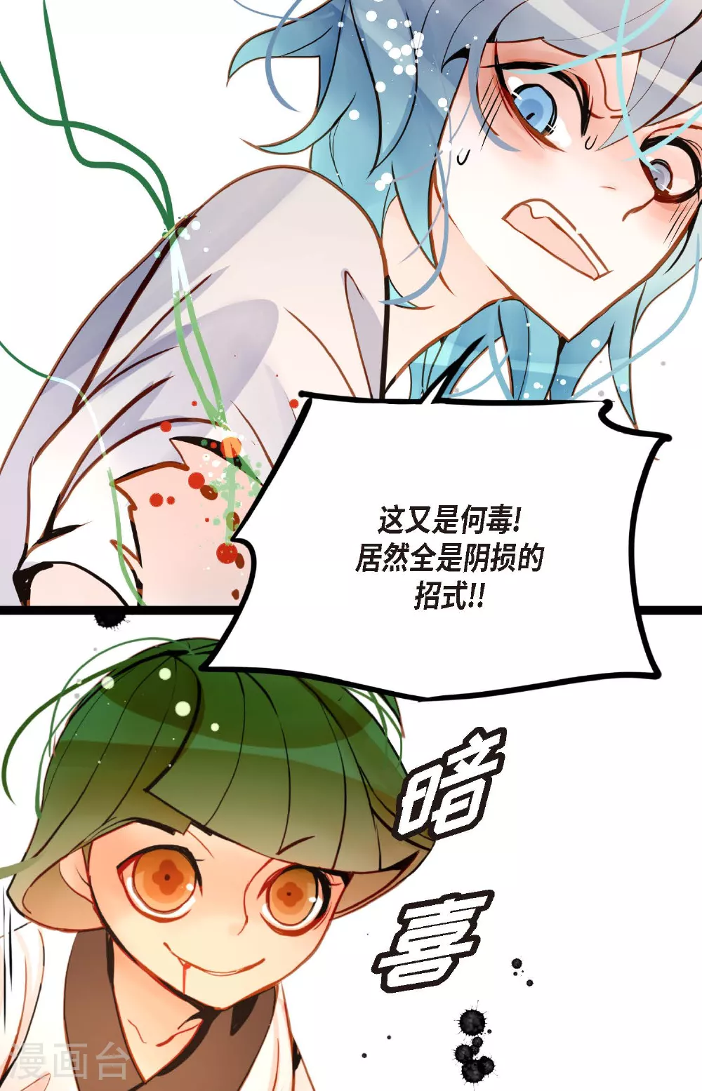 第81话 等发生了一切就迟了 第8页