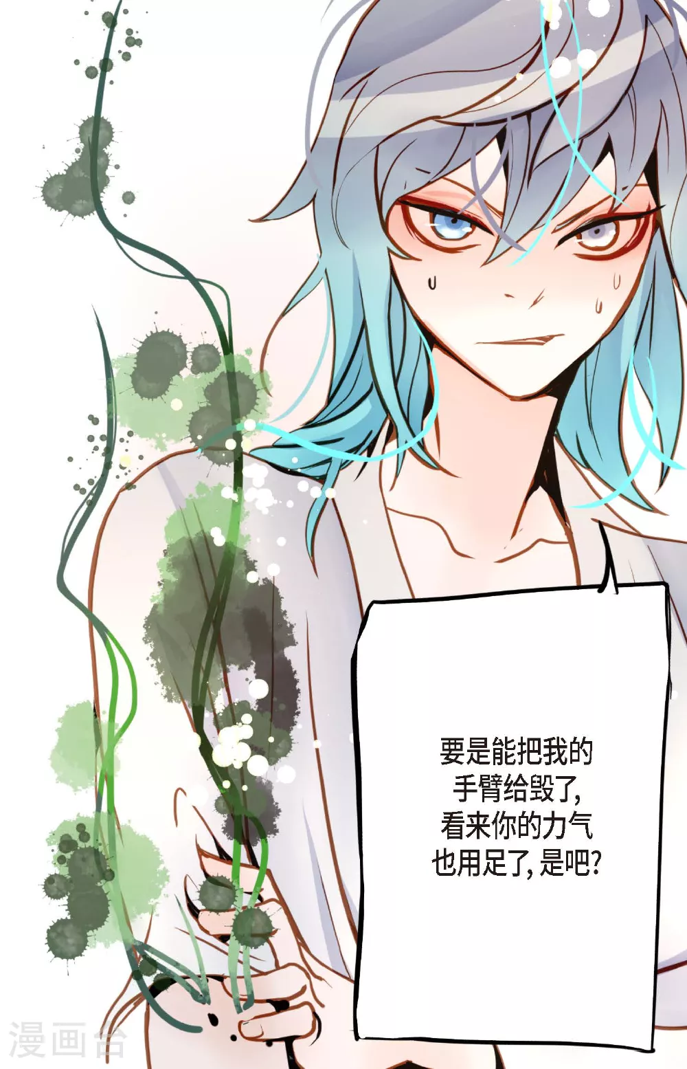 第81话 等发生了一切就迟了 第9页