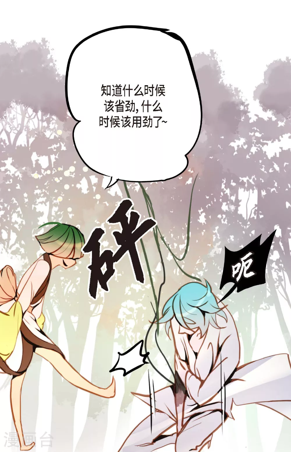 第81话 等发生了一切就迟了 第11页