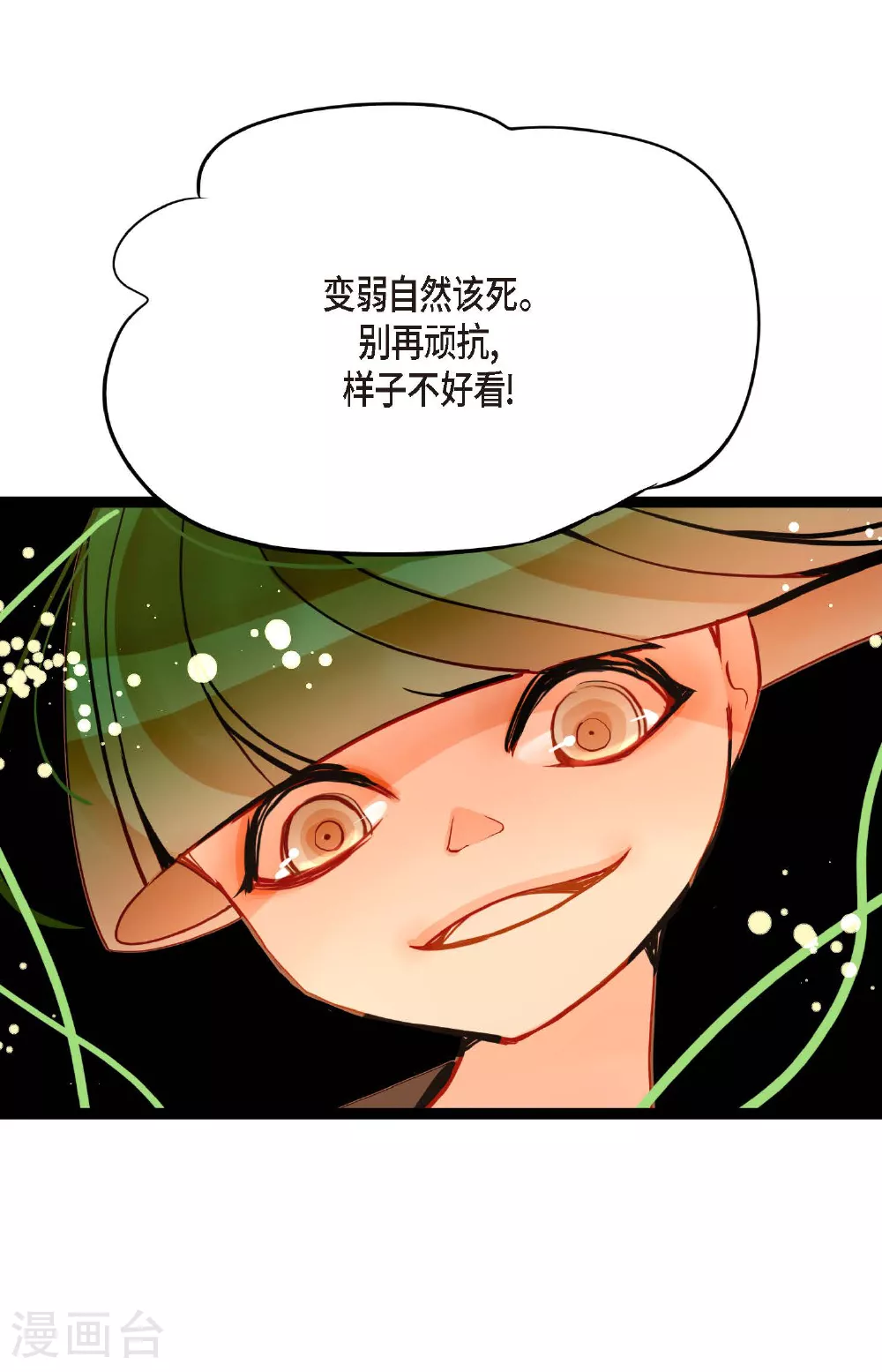 第81话 等发生了一切就迟了 第12页