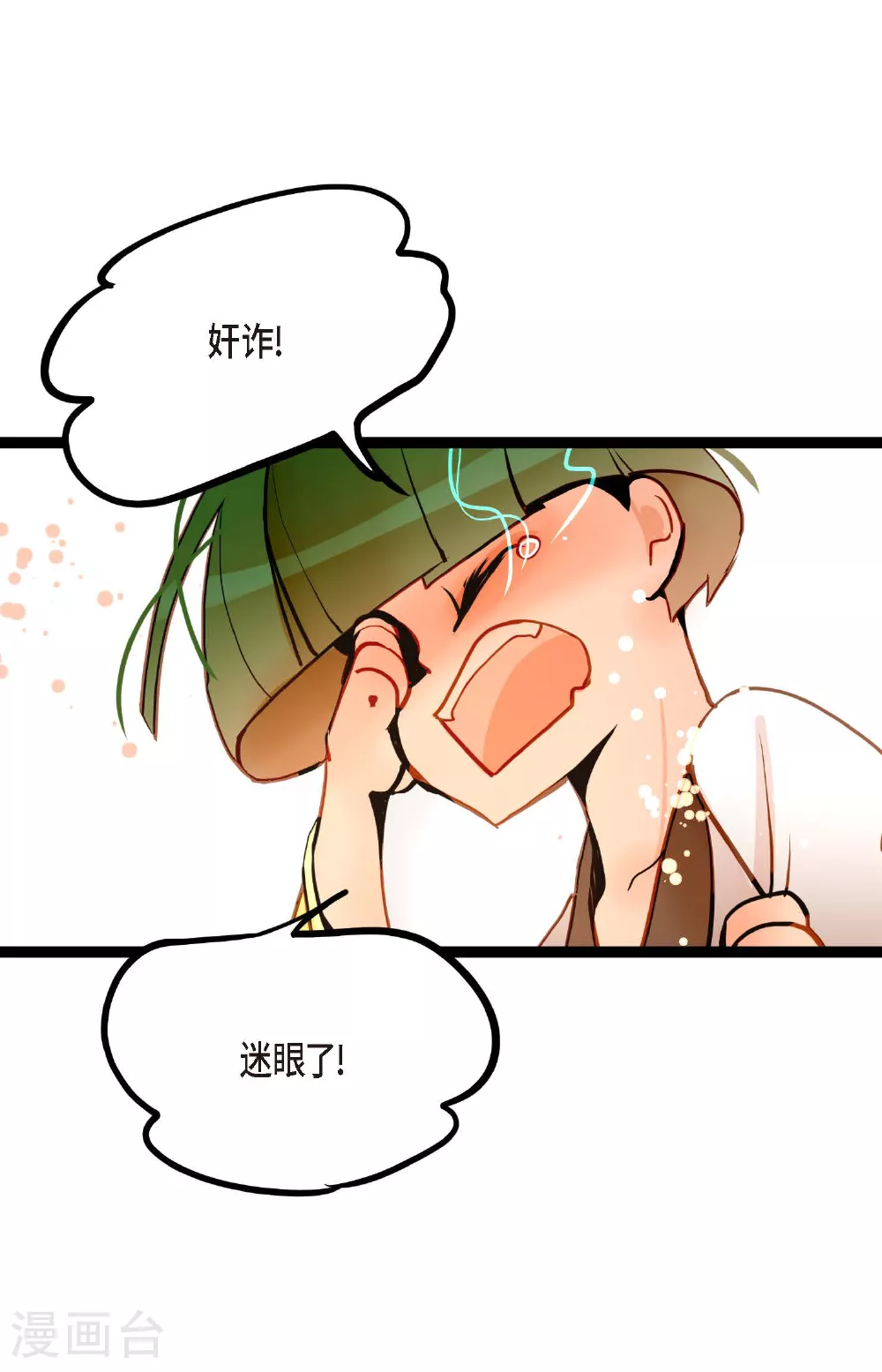 第81话 等发生了一切就迟了 第15页