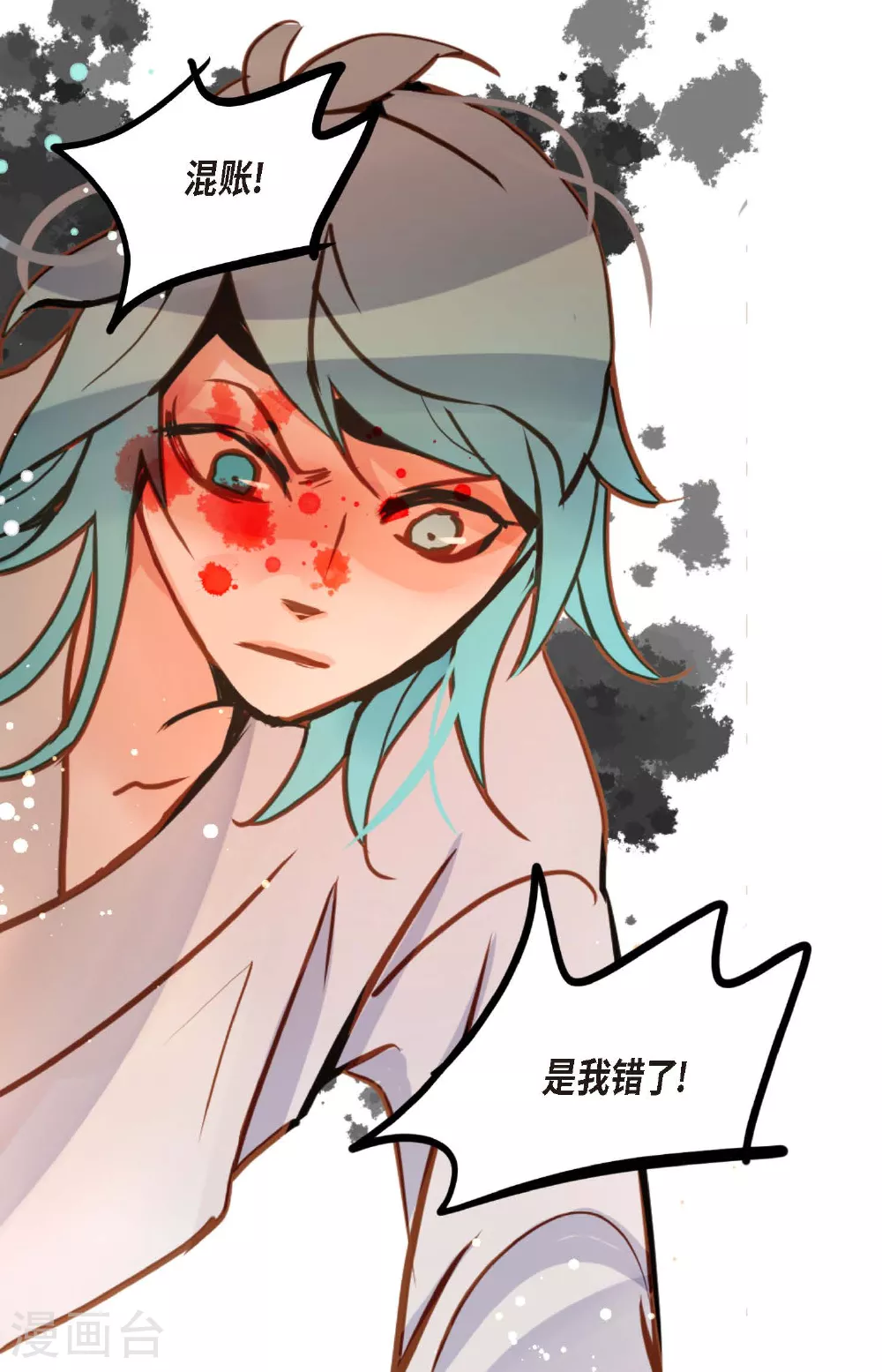 第81话 等发生了一切就迟了 第20页