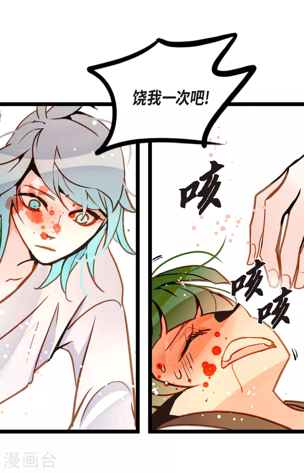 第81话 等发生了一切就迟了 第21页