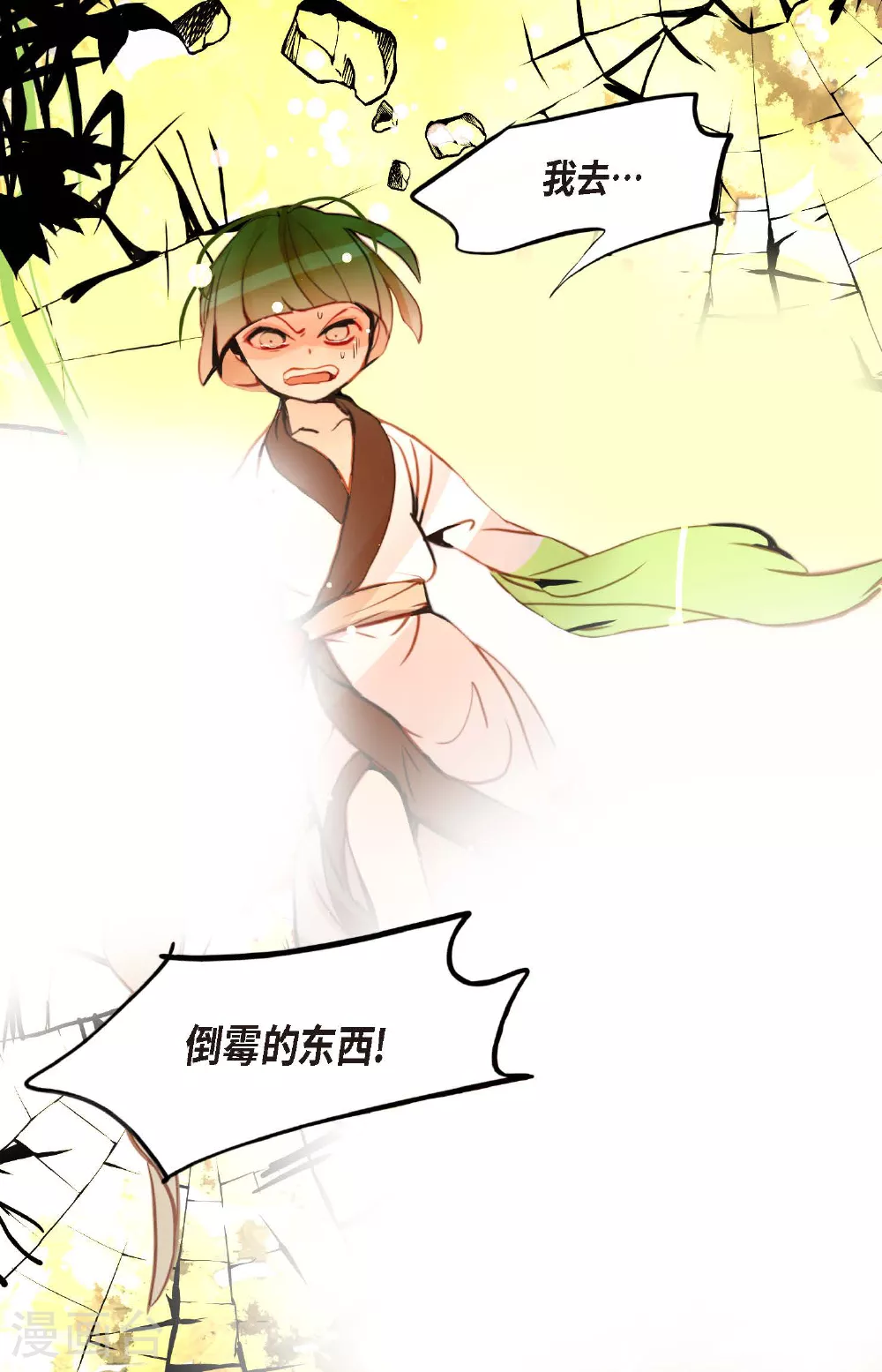 第81话 等发生了一切就迟了 第23页