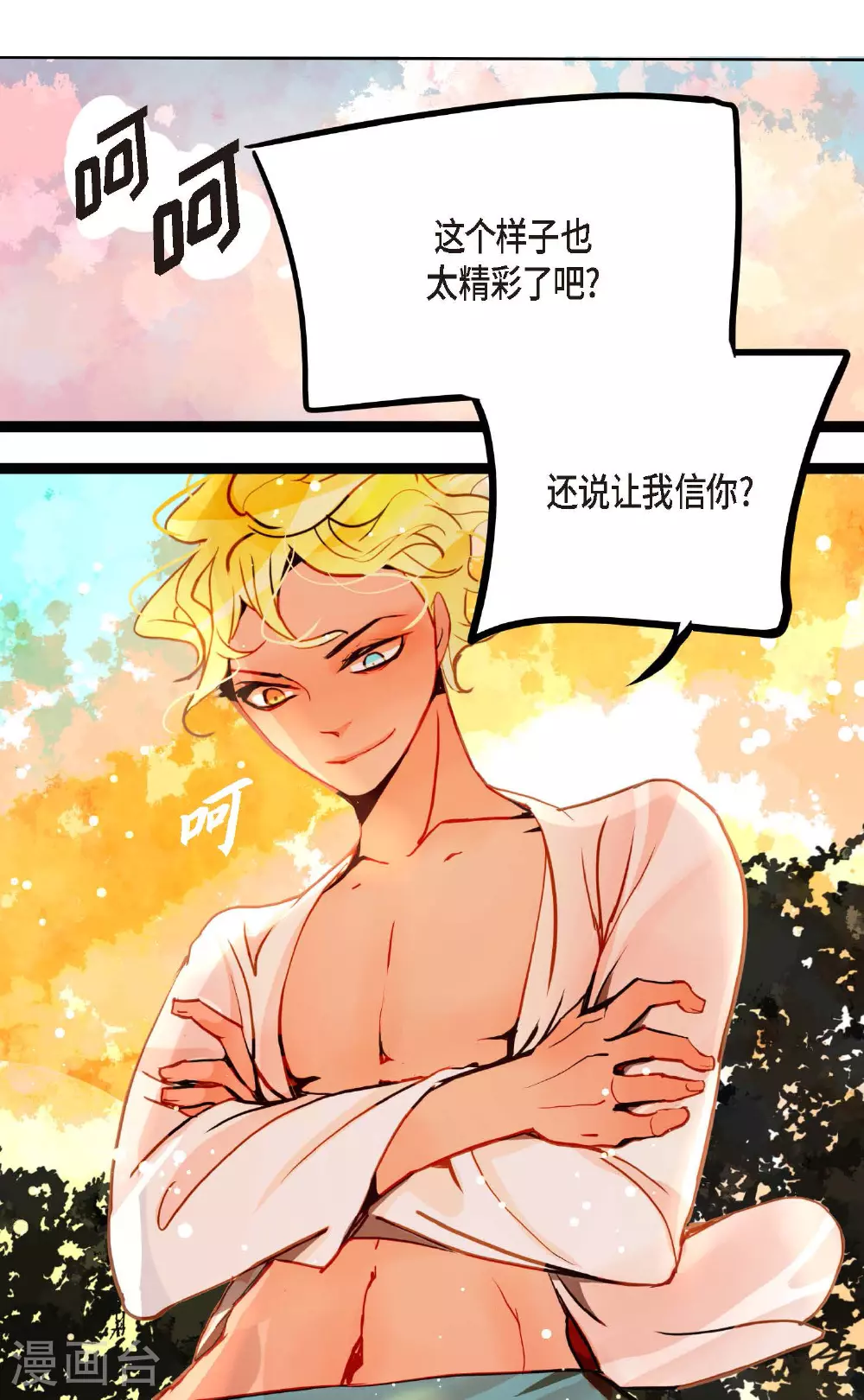 第81话 等发生了一切就迟了 第25页