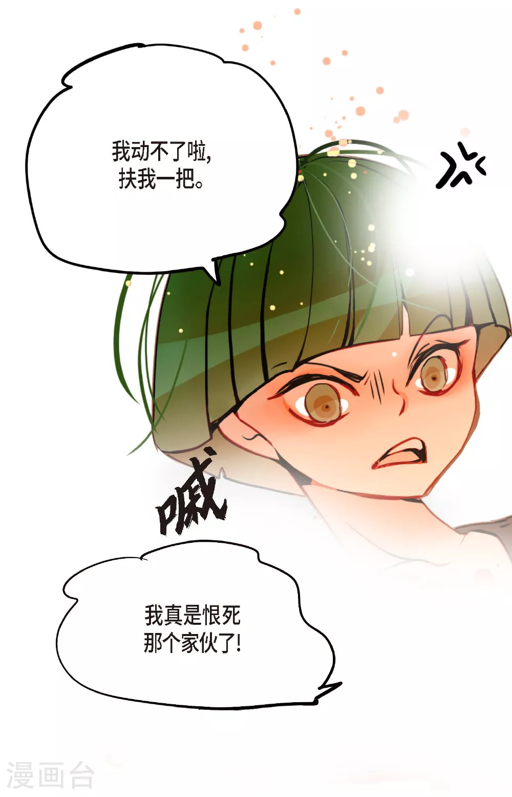 第81话 等发生了一切就迟了 第27页