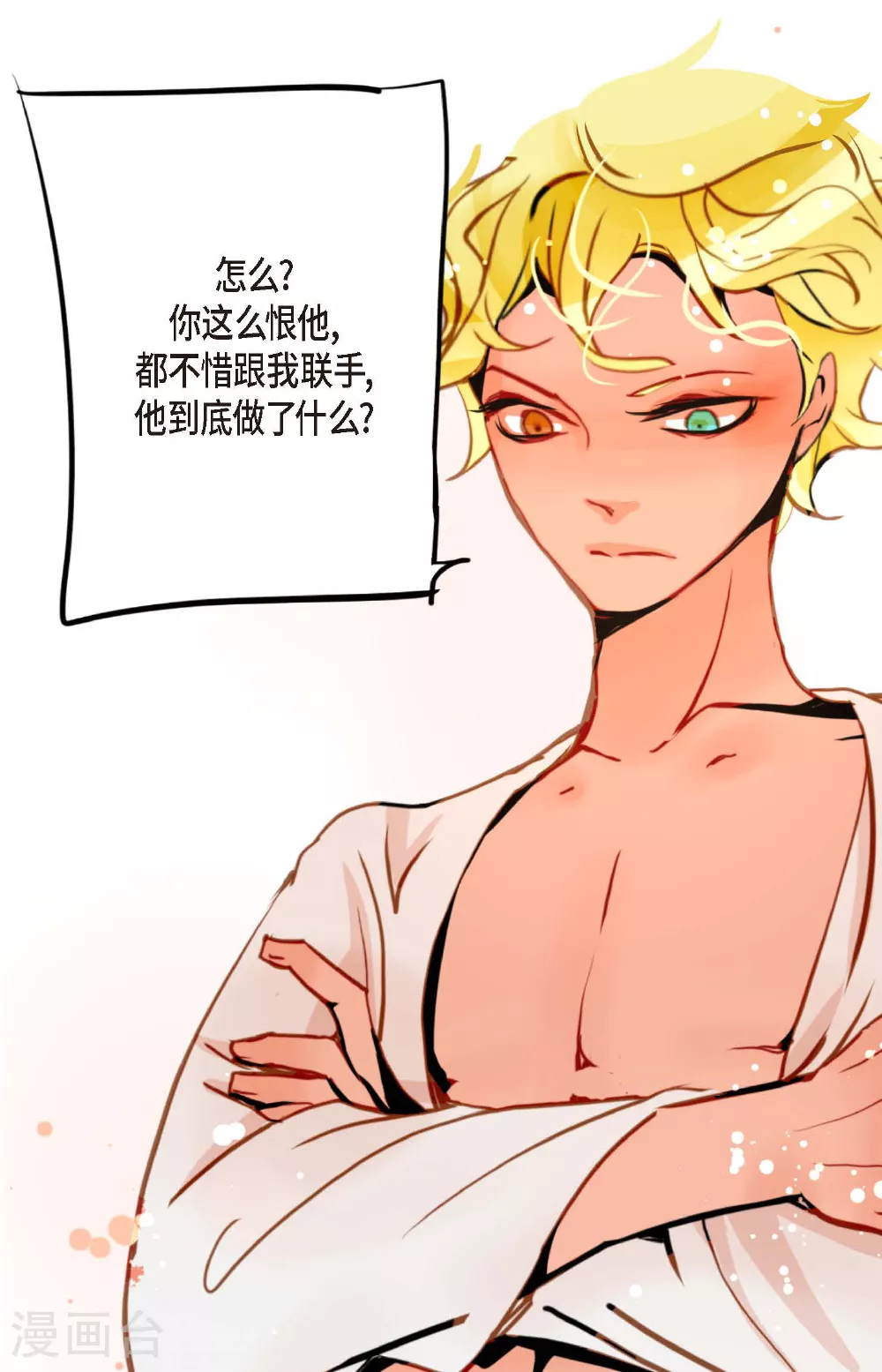 第81话 等发生了一切就迟了 第28页