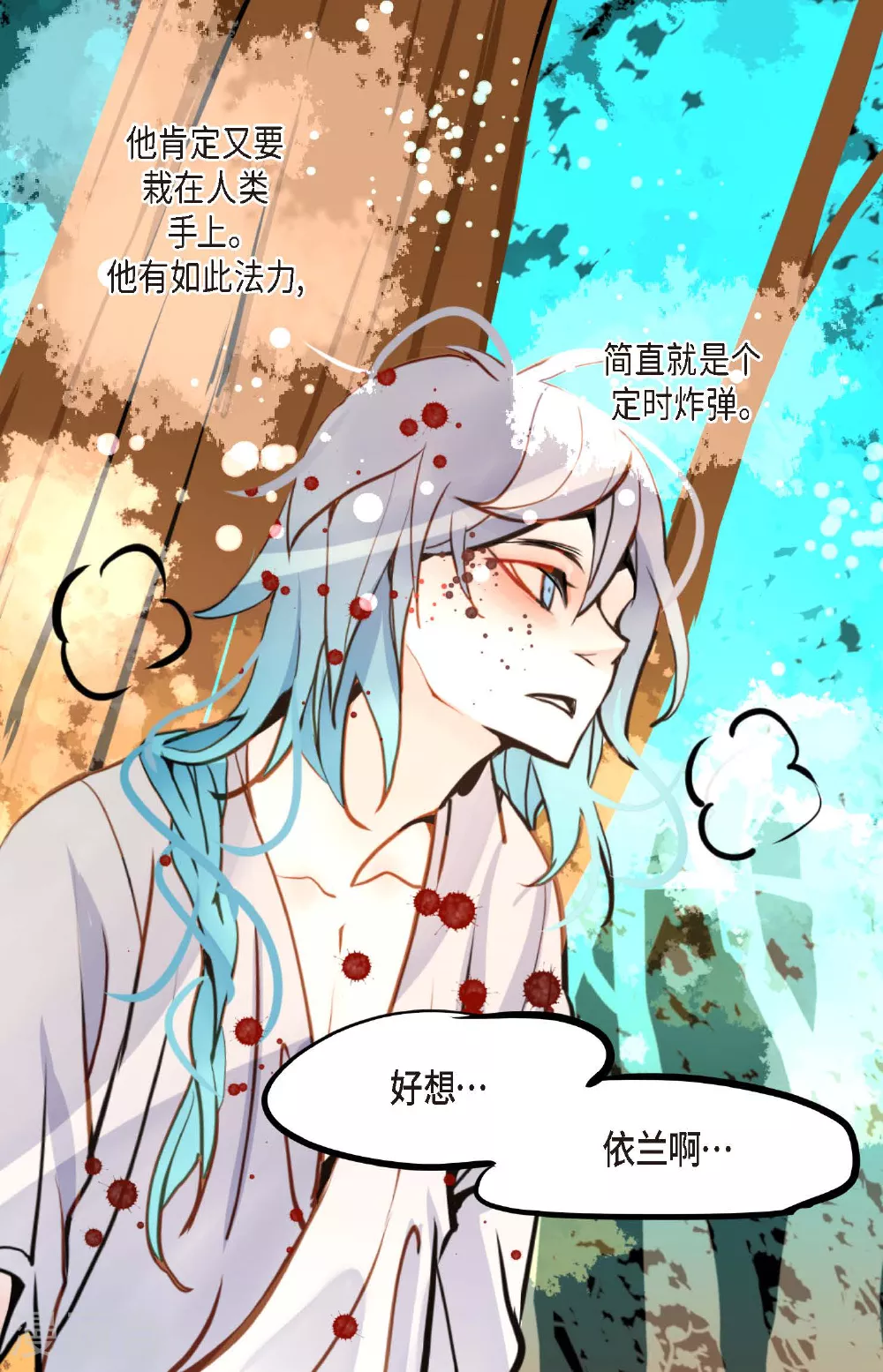 第81话 等发生了一切就迟了 第30页