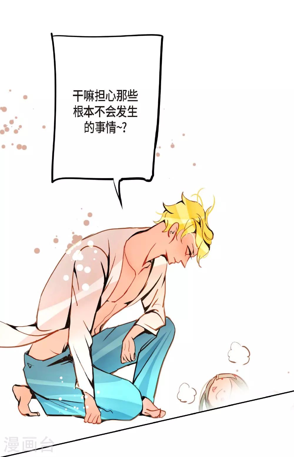 第81话 等发生了一切就迟了 第31页