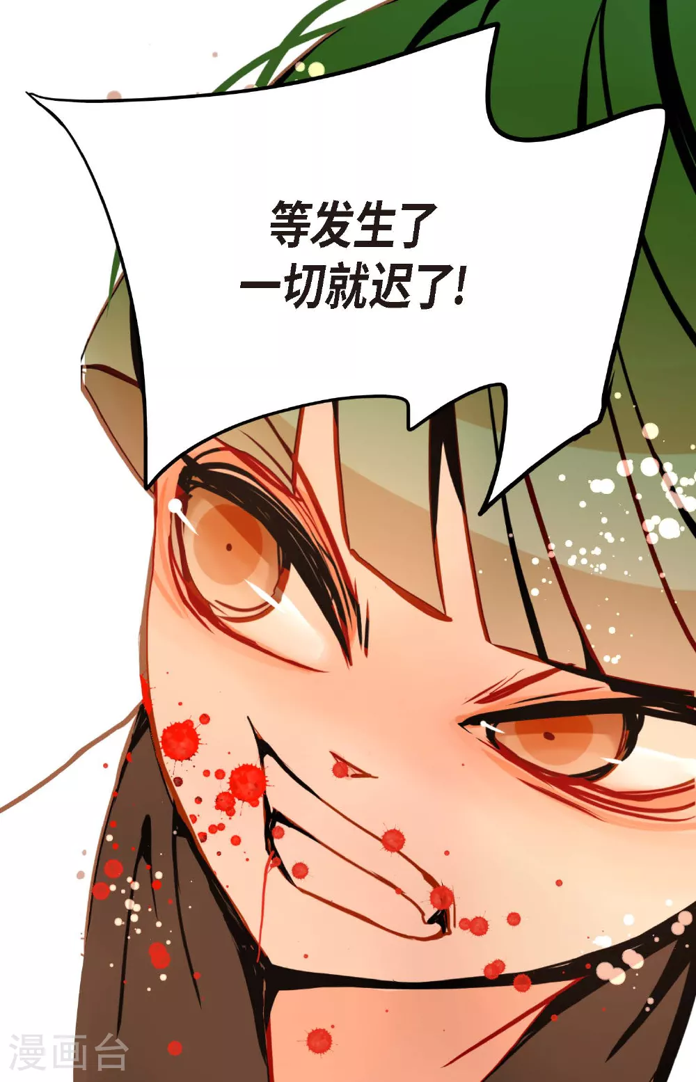 第81话 等发生了一切就迟了 第32页