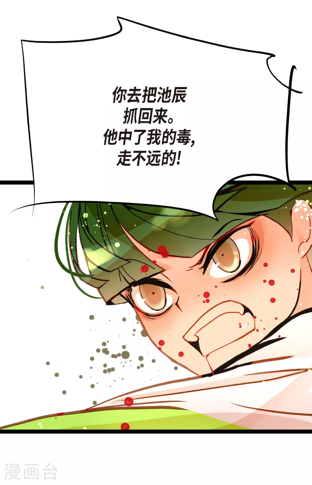 第81话 等发生了一切就迟了 第34页