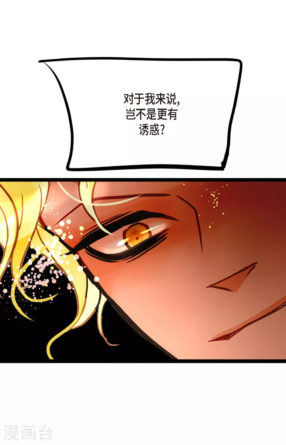 第81话 等发生了一切就迟了 第39页