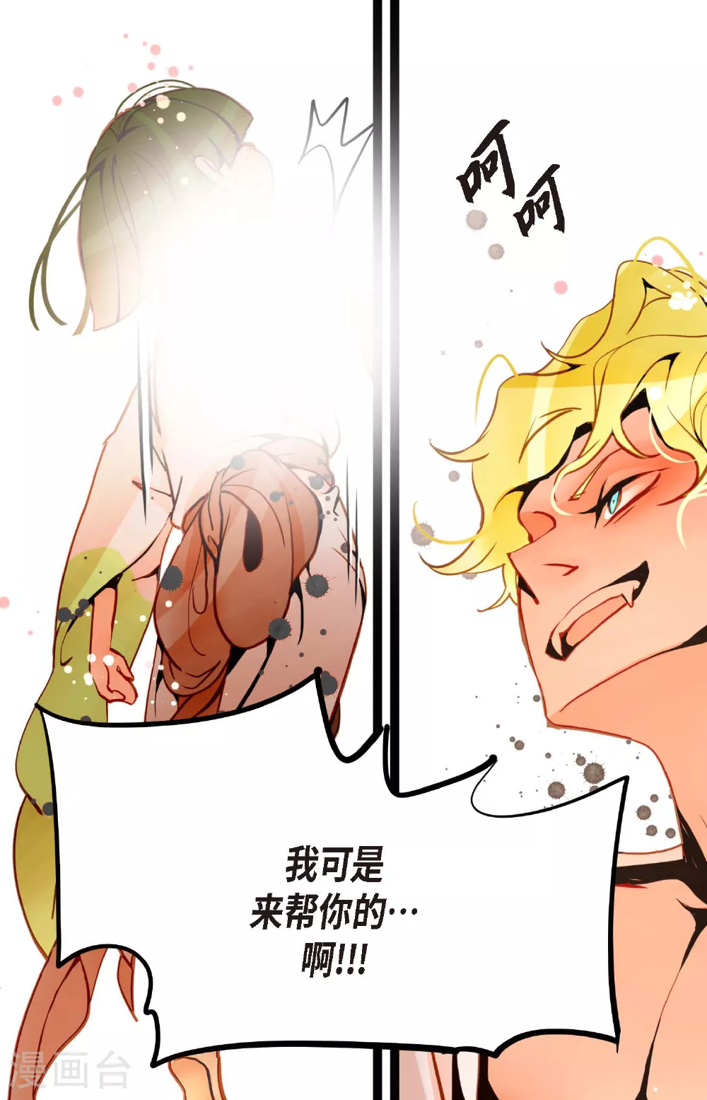 第82话 我还要变得更加强大 第4页