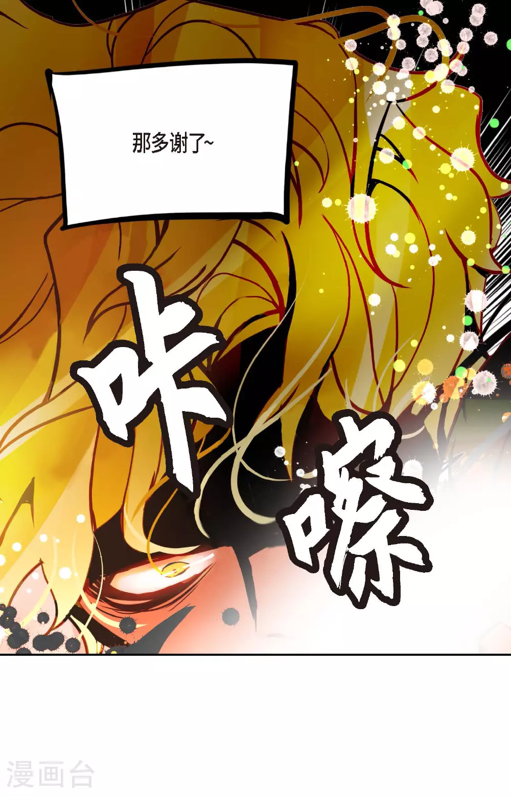 第82话 我还要变得更加强大 第6页