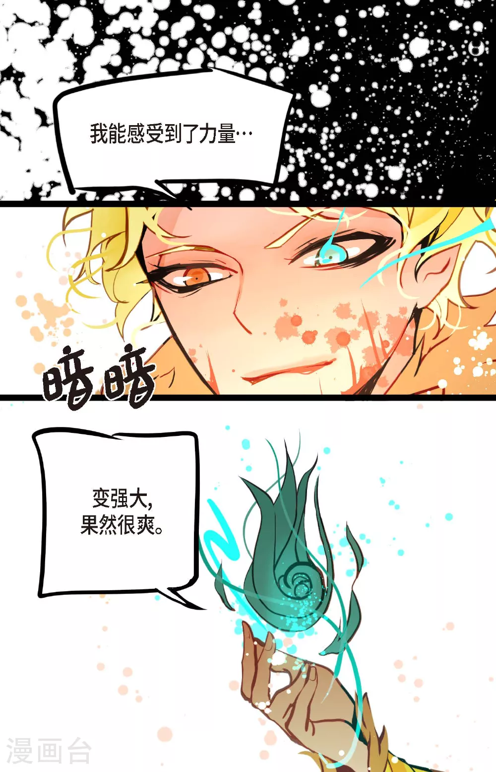 第82话 我还要变得更加强大 第11页