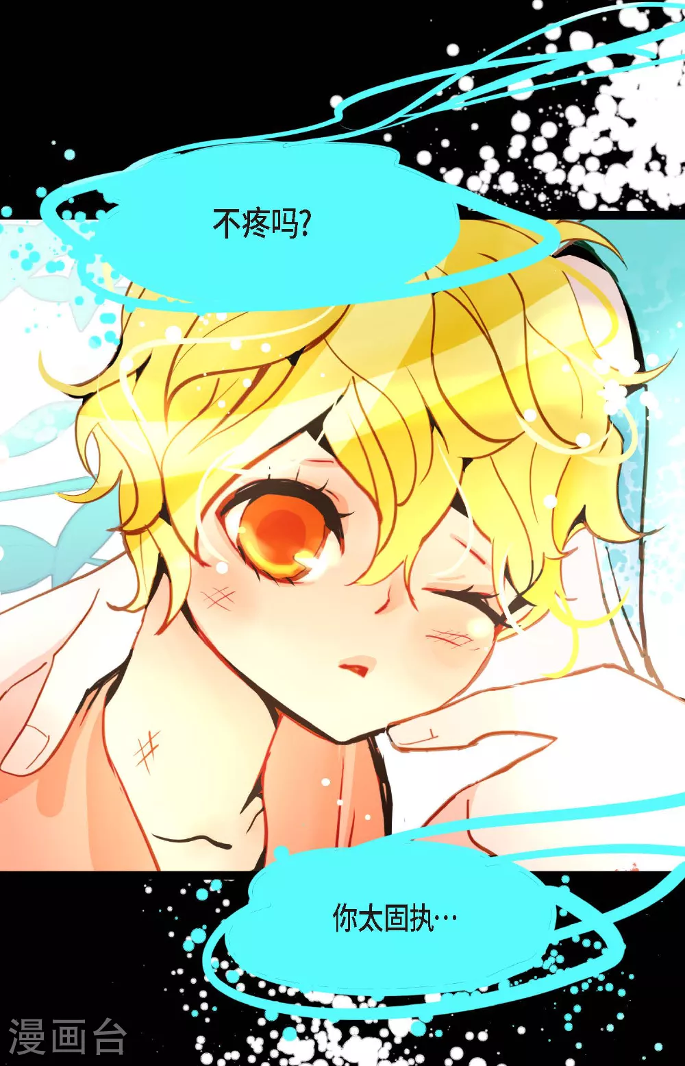 第82话 我还要变得更加强大 第14页