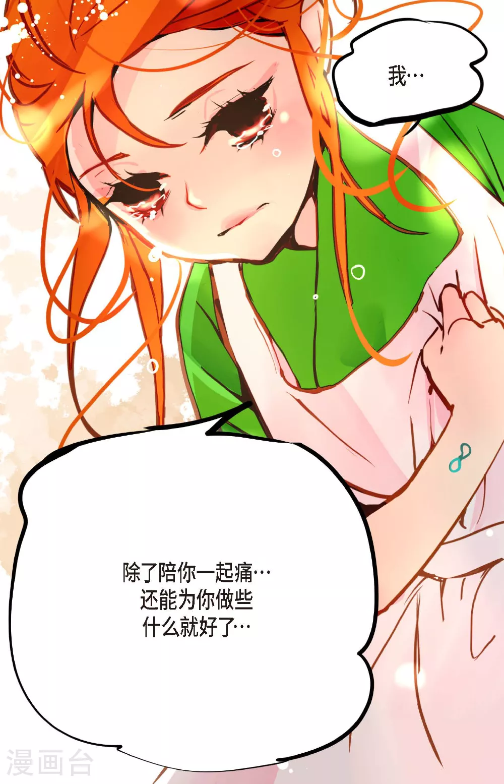 第82话 我还要变得更加强大 第39页