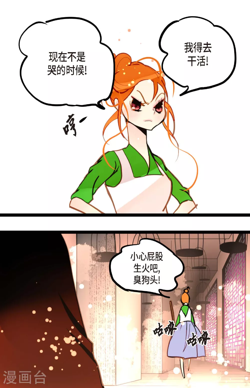 第83话 该如何面对才是重中之重 第5页