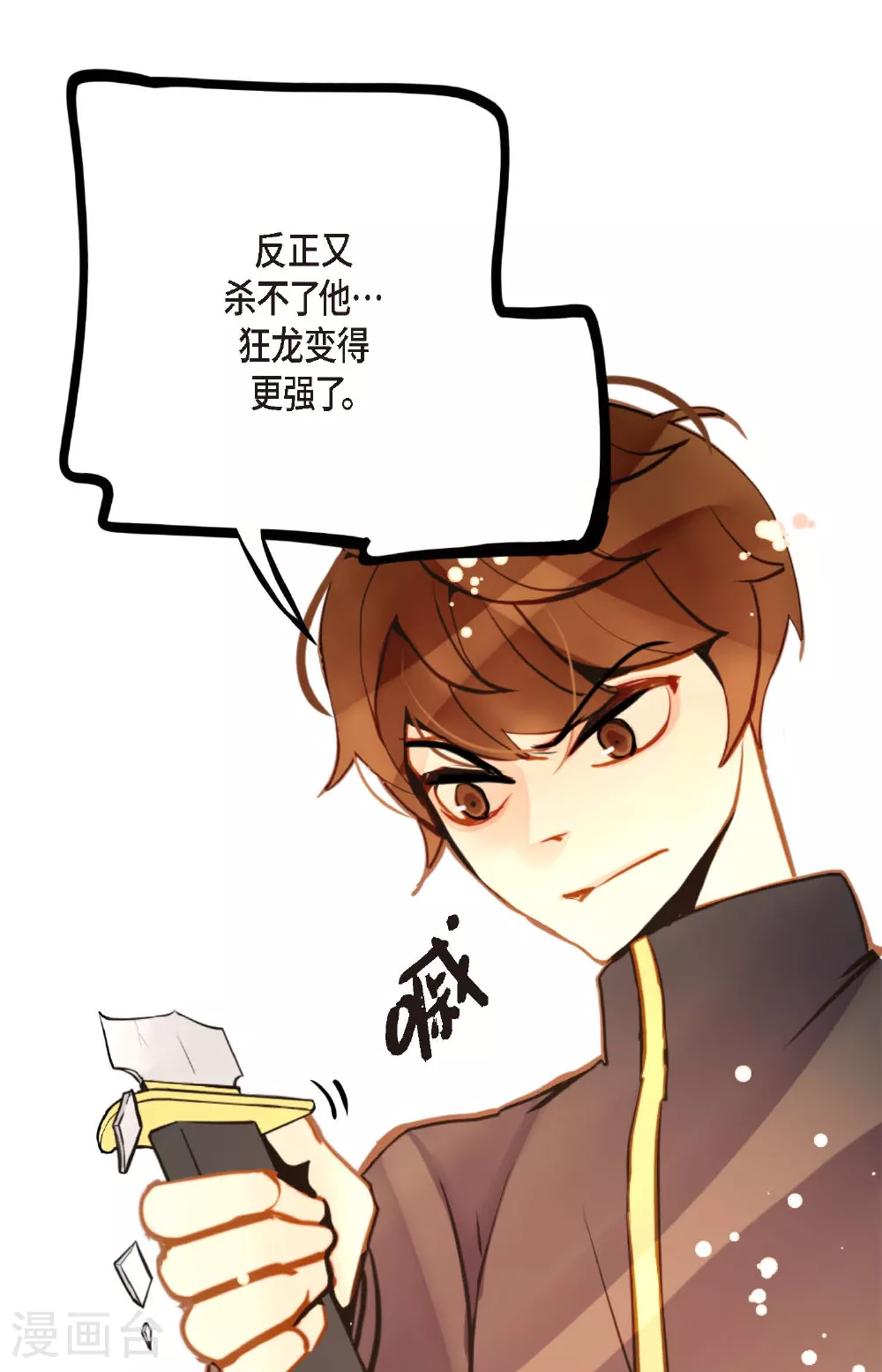 第83话 该如何面对才是重中之重 第15页