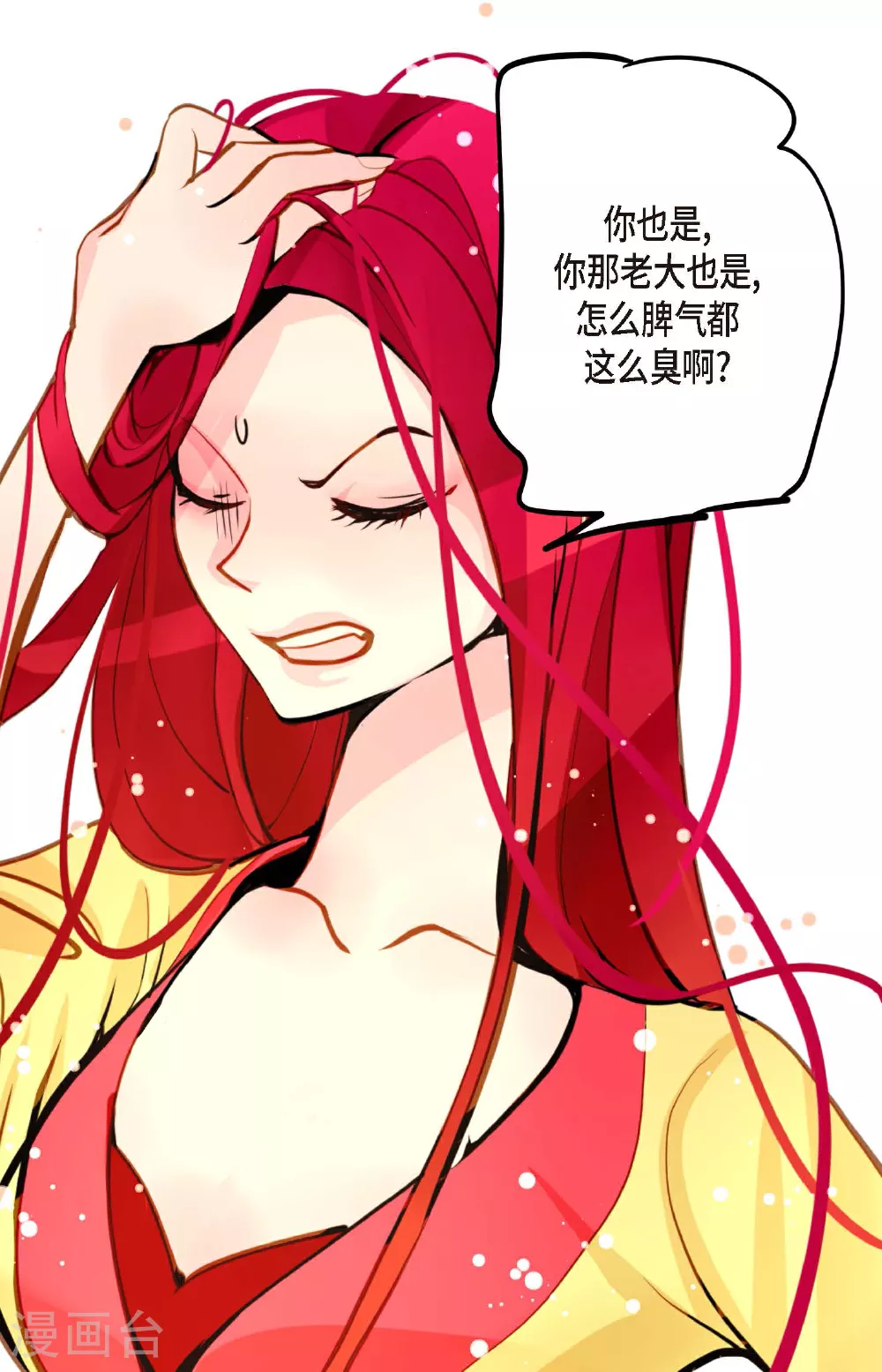 第83话 该如何面对才是重中之重 第16页