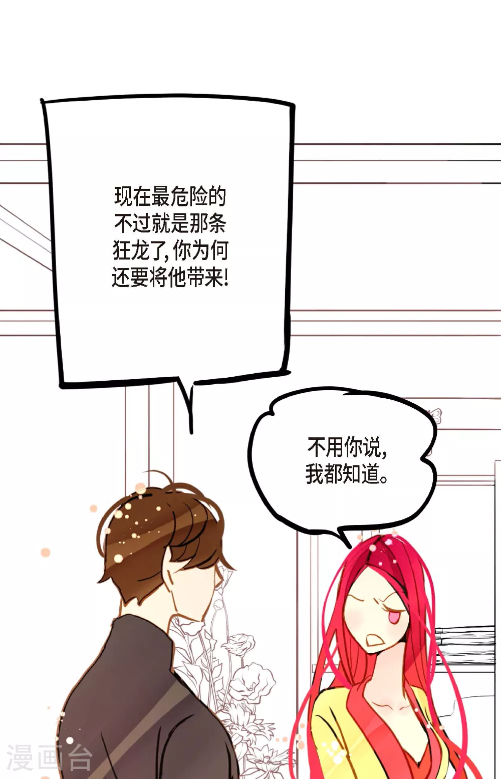 第83话 该如何面对才是重中之重 第17页
