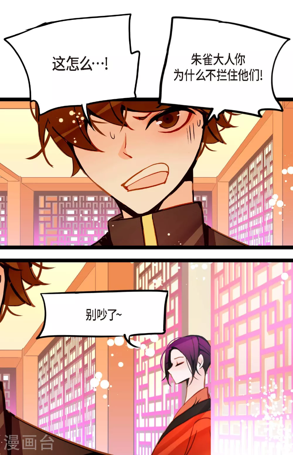 第83话 该如何面对才是重中之重 第19页