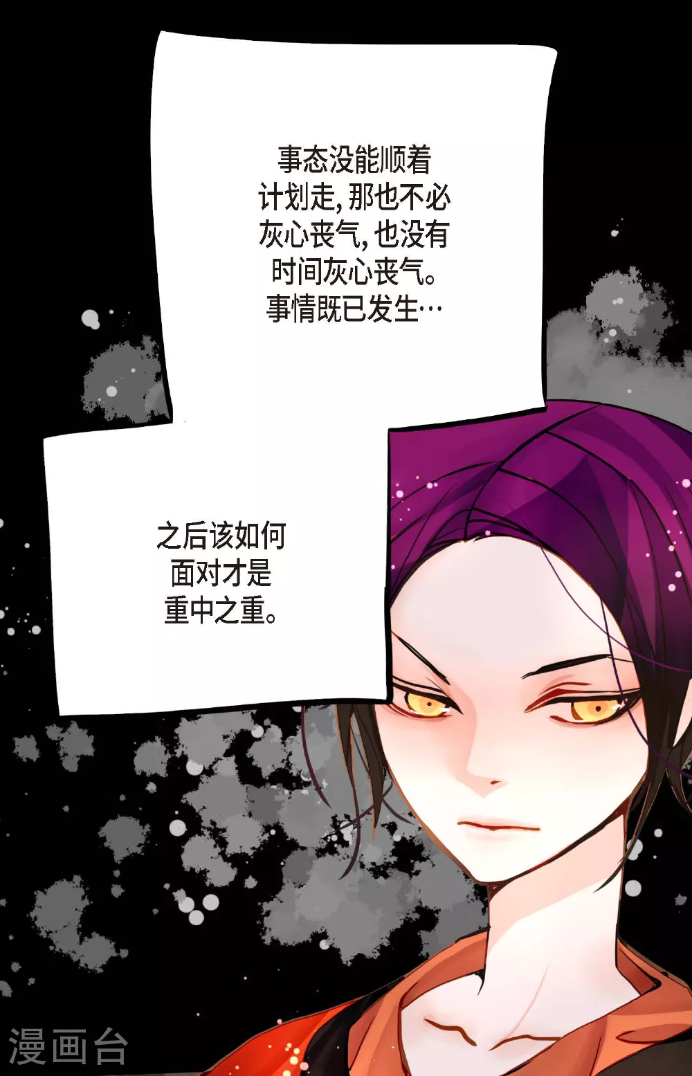 第83话 该如何面对才是重中之重 第20页