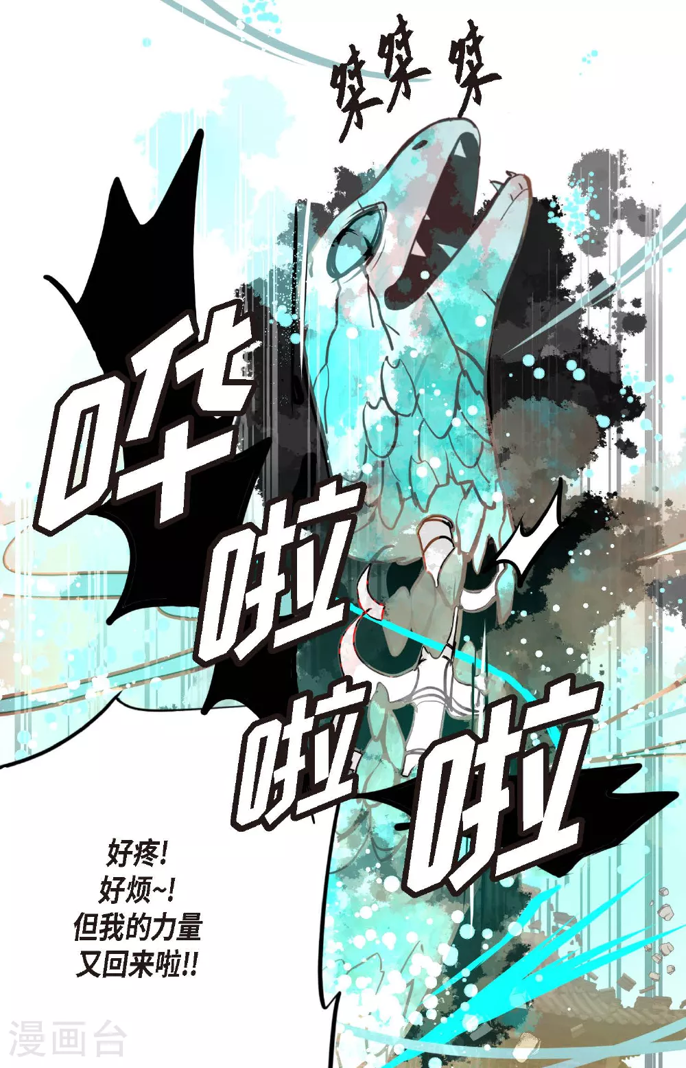 第83话 该如何面对才是重中之重 第28页