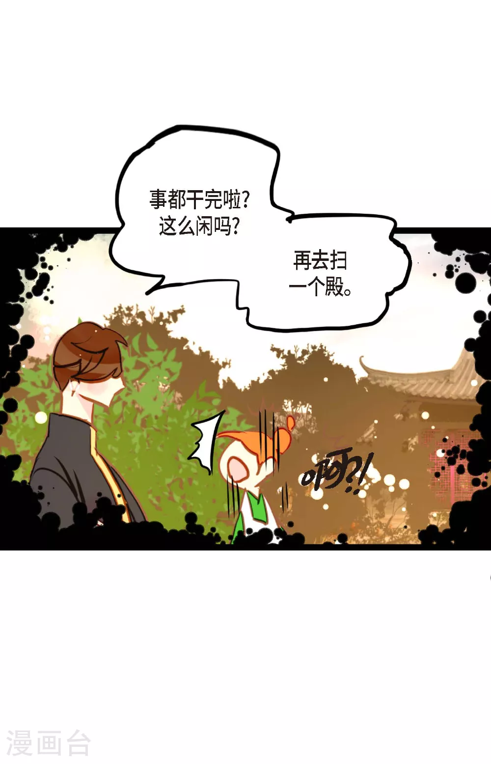 第84话 我只能放手赌一把了 第6页