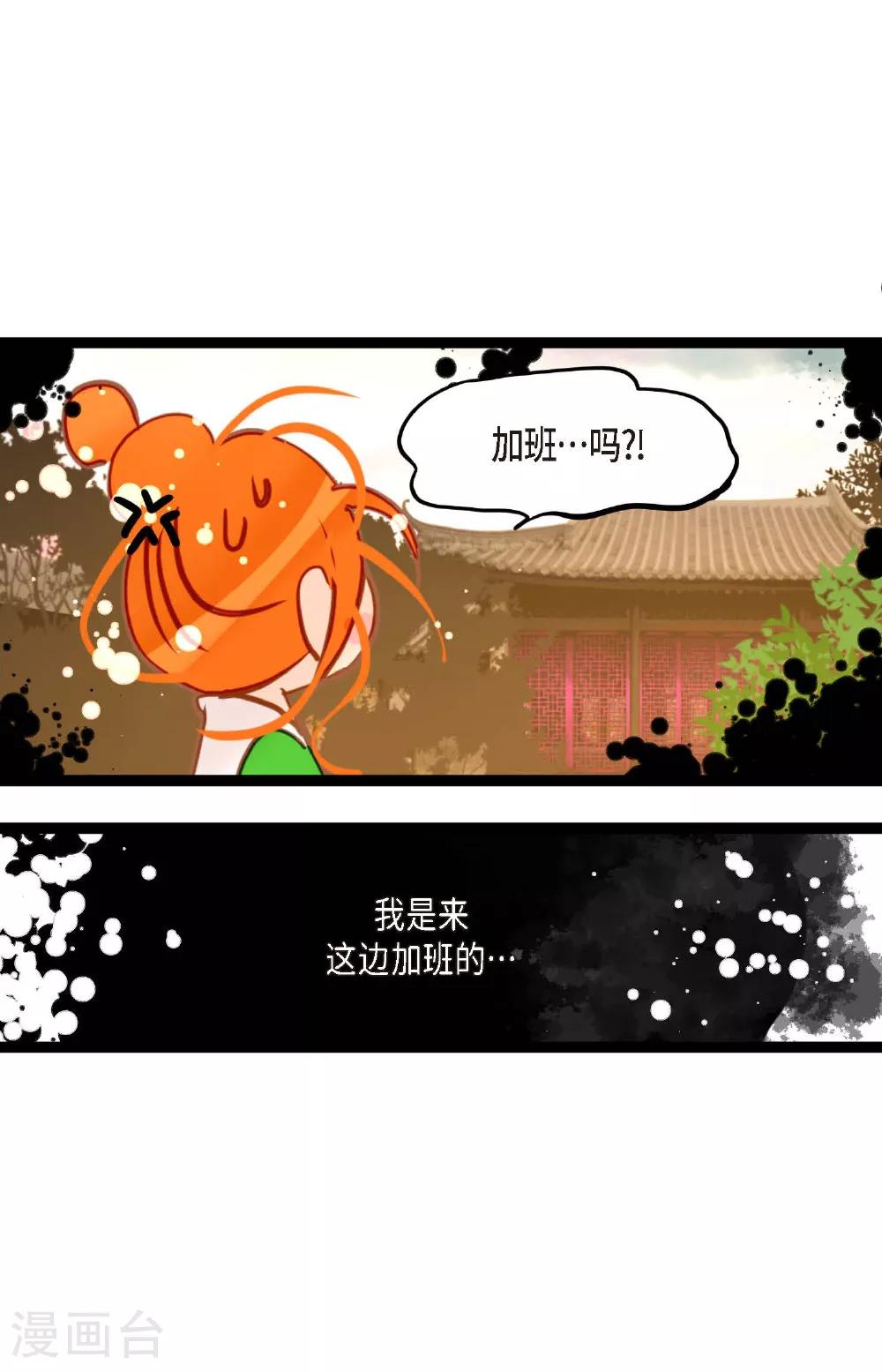 第84话 我只能放手赌一把了 第7页