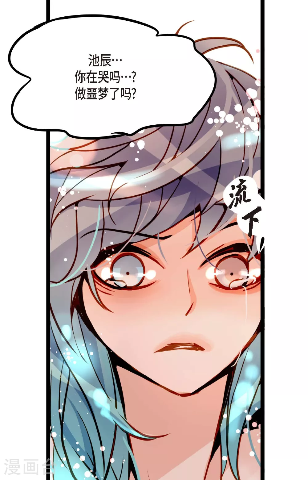 第84话 我只能放手赌一把了 第8页