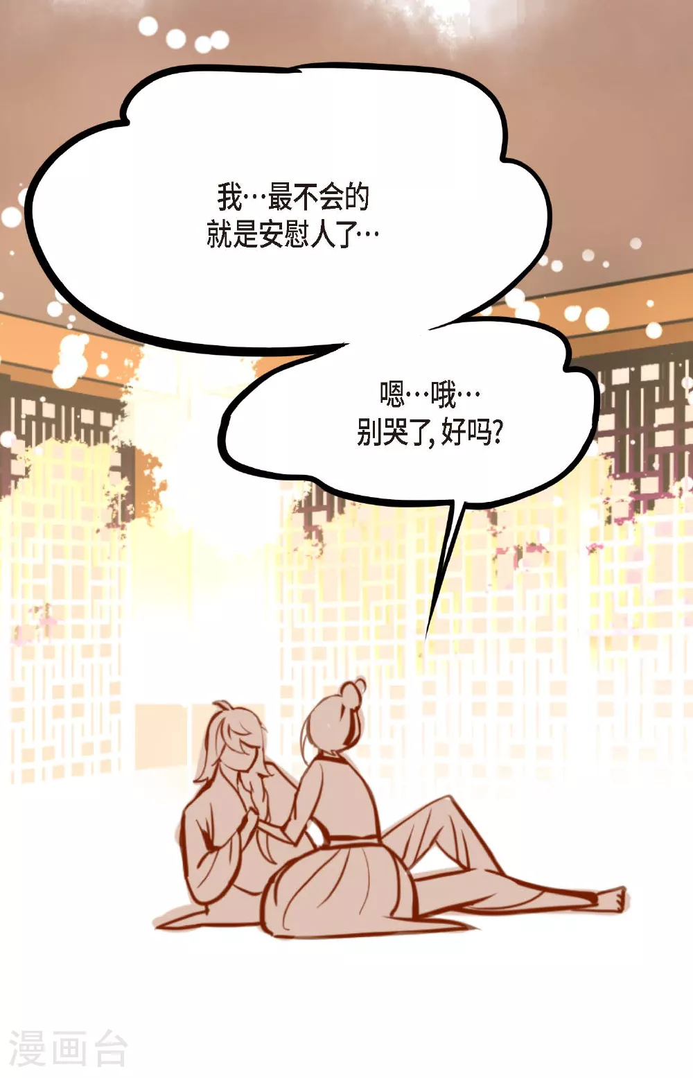 第84话 我只能放手赌一把了 第9页