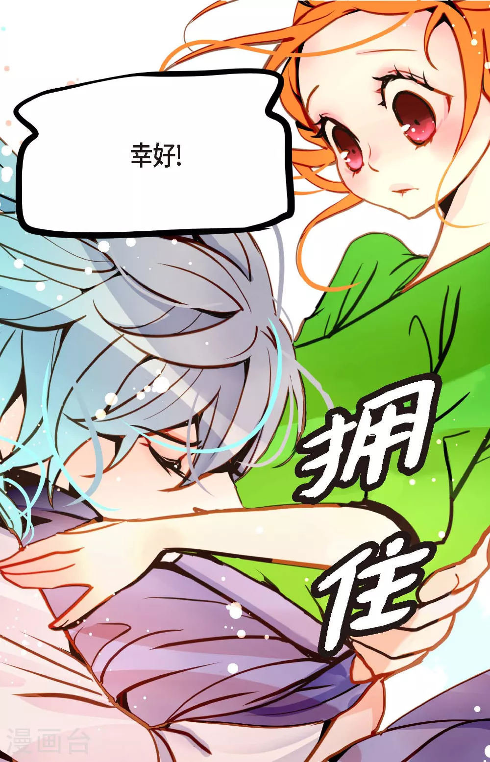 第84话 我只能放手赌一把了 第10页