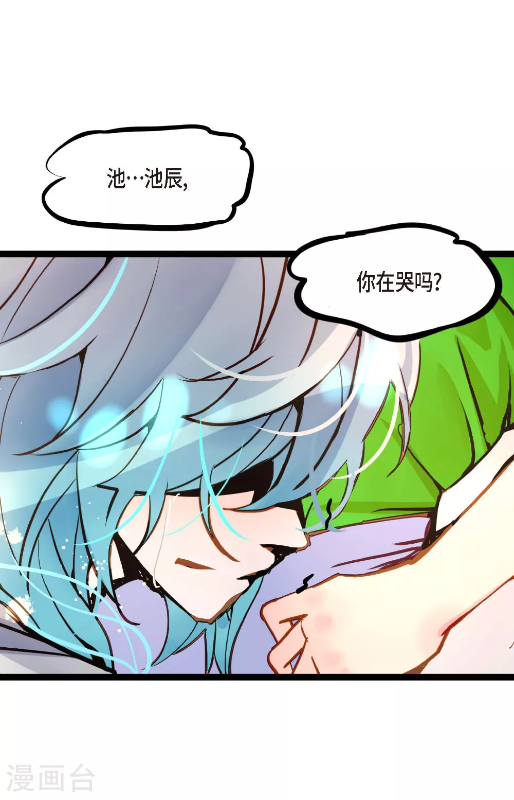 第84话 我只能放手赌一把了 第13页