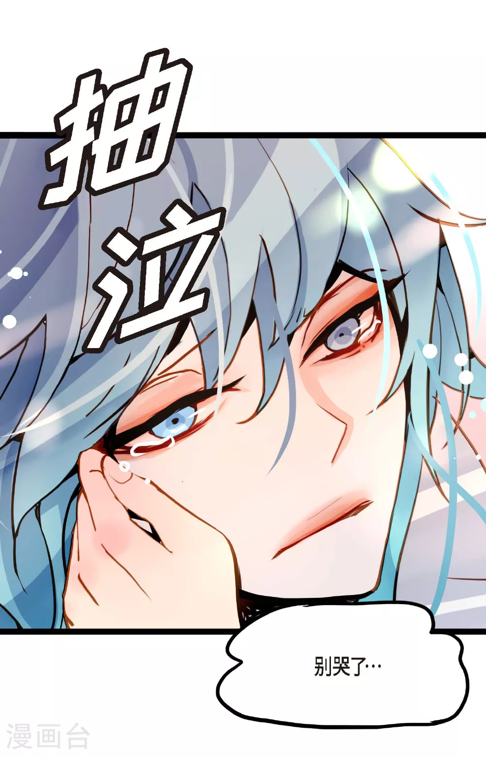 第84话 我只能放手赌一把了 第16页
