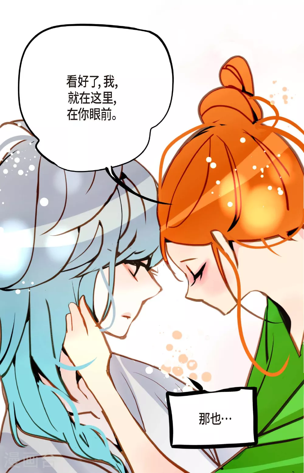 第84话 我只能放手赌一把了 第18页