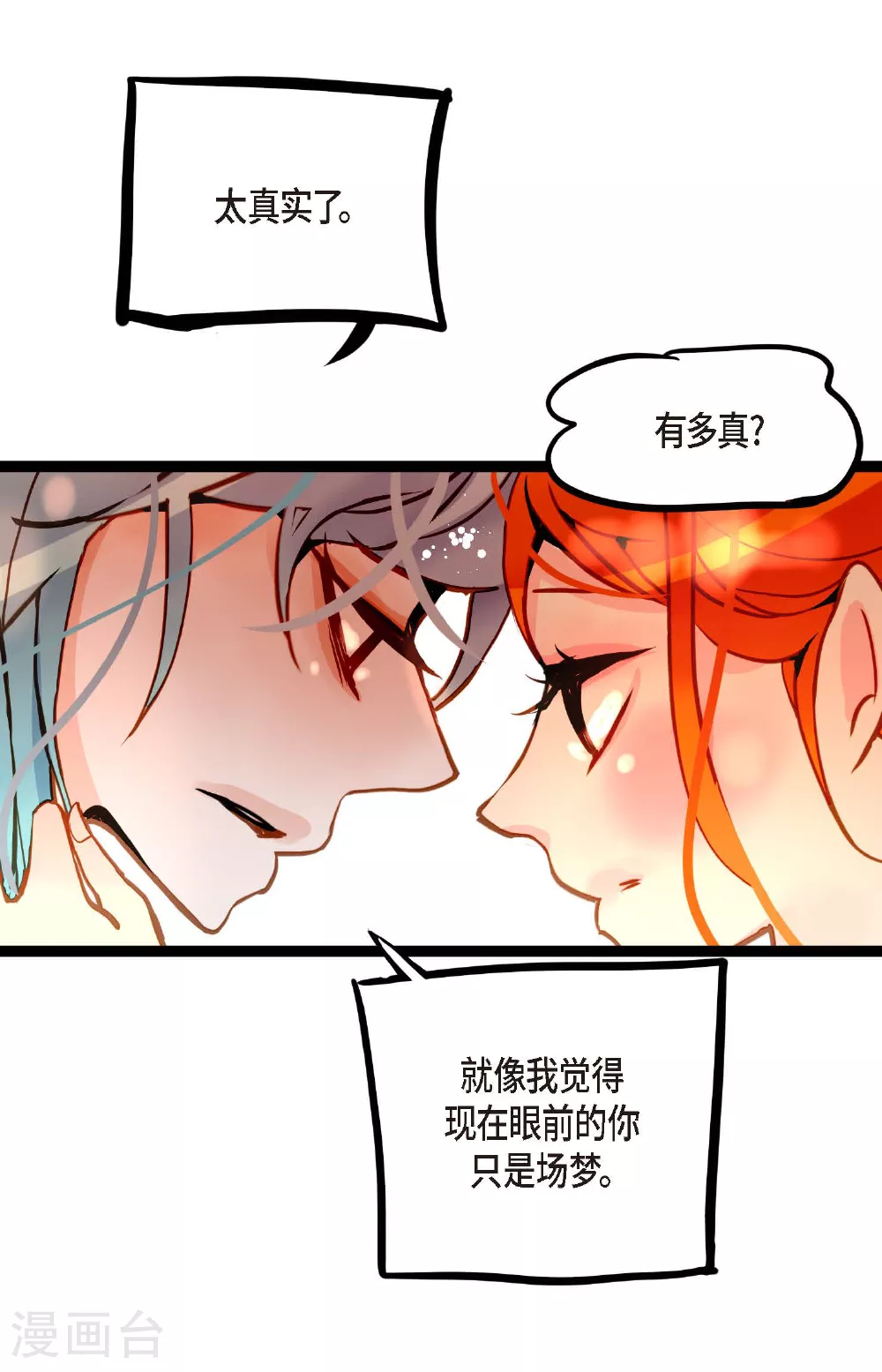 第84话 我只能放手赌一把了 第19页