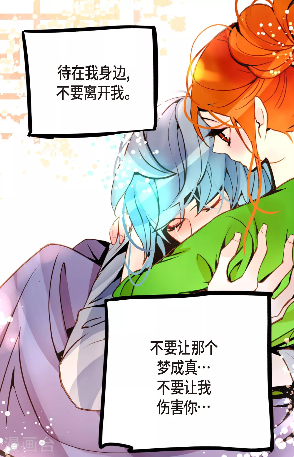 第84话 我只能放手赌一把了 第23页