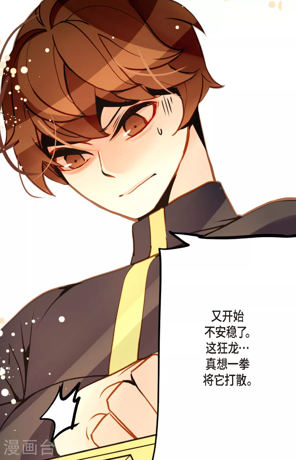 第84话 我只能放手赌一把了 第28页
