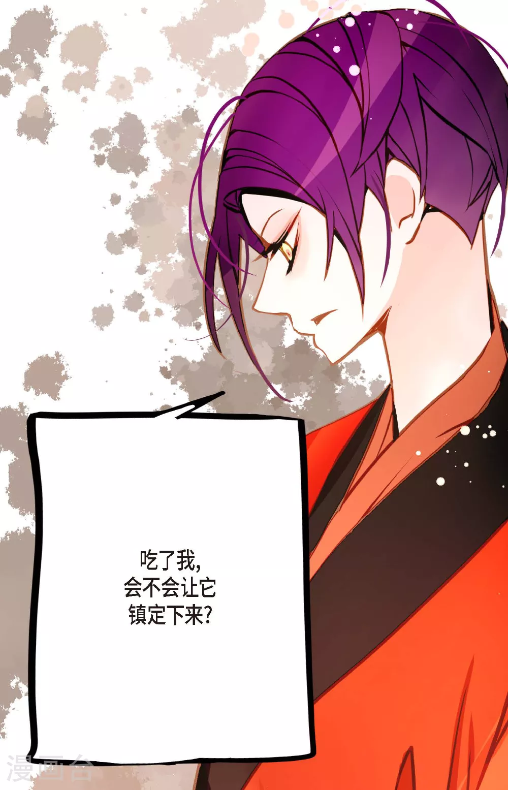 第84话 我只能放手赌一把了 第30页