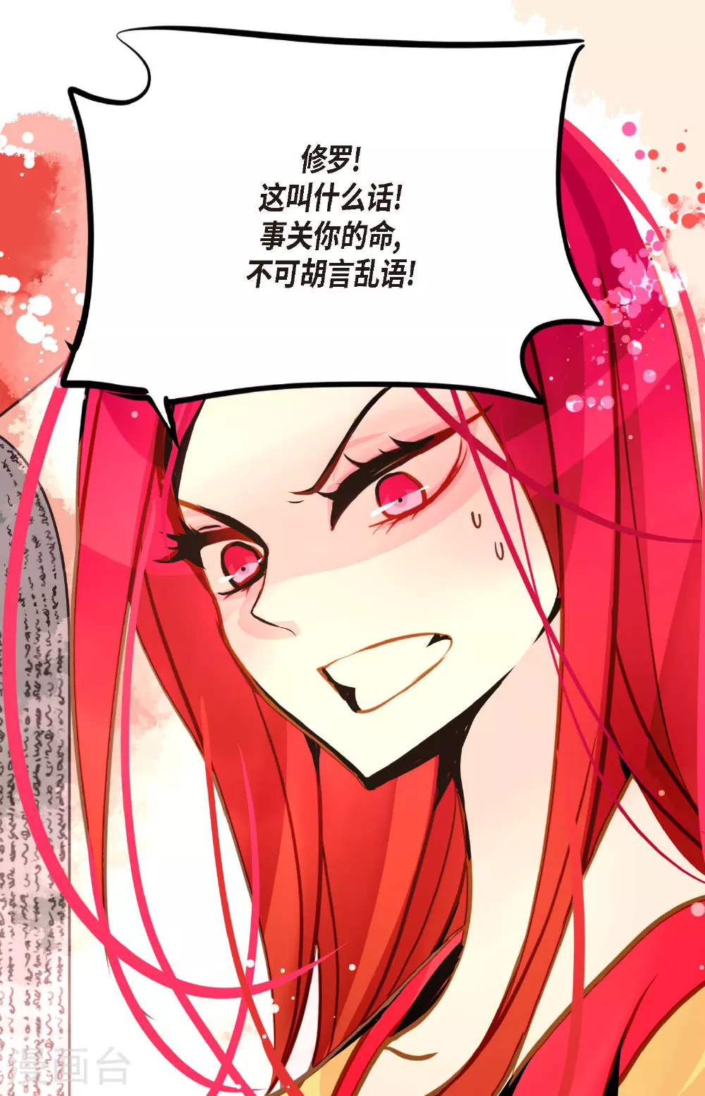 第84话 我只能放手赌一把了 第33页