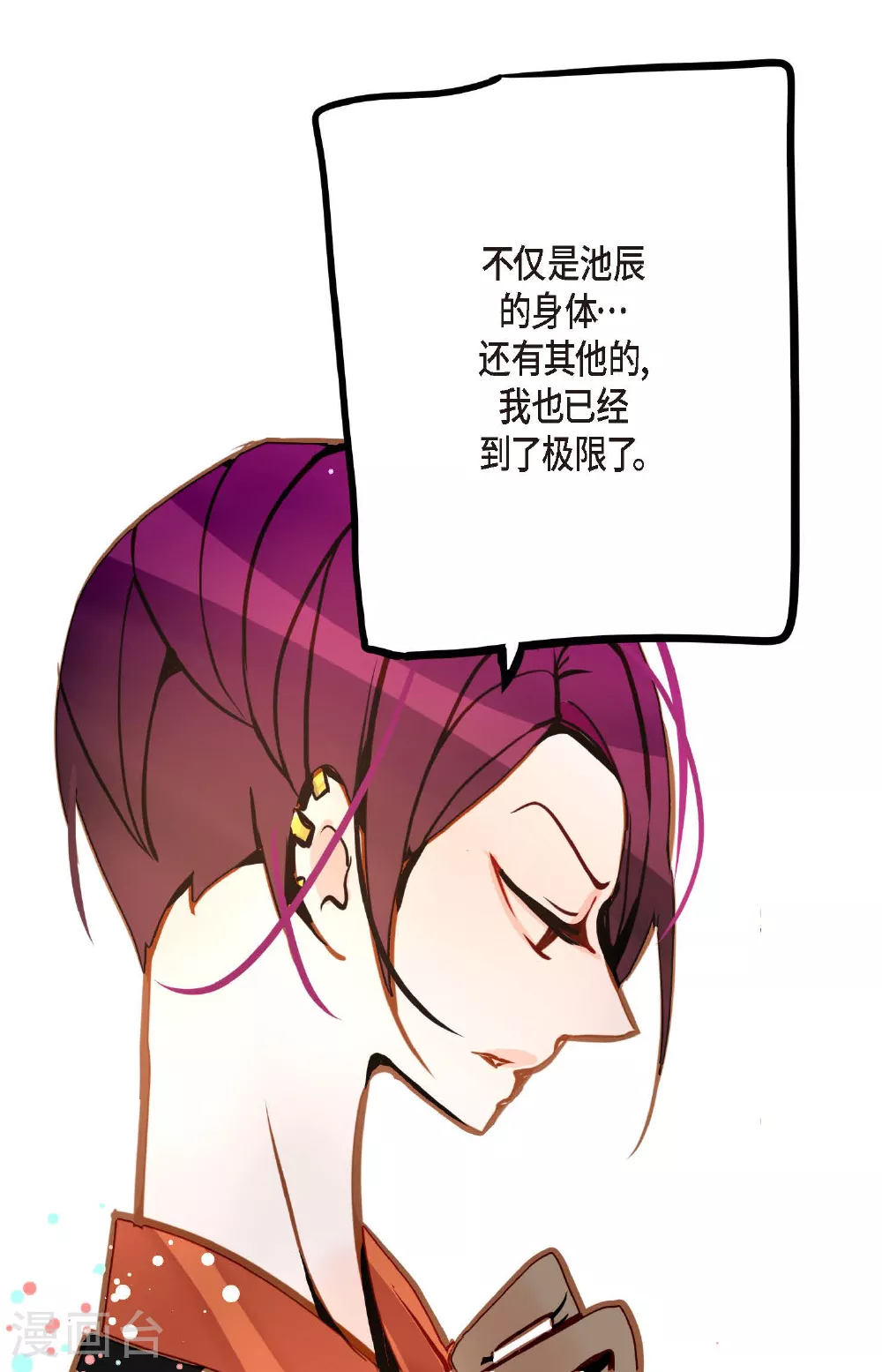 第84话 我只能放手赌一把了 第35页