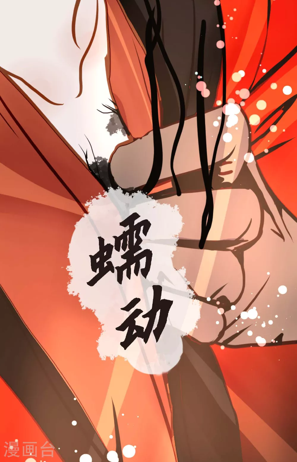第84话 我只能放手赌一把了 第36页
