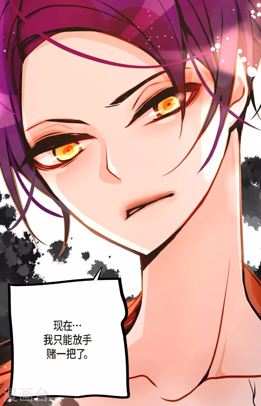第84话 我只能放手赌一把了 第38页